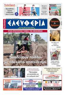 ΕΛΕΥΘΕΡΙΑ ΚΑΛΑΜΑΤΑΣ