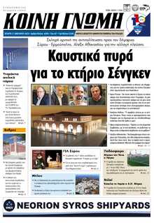 ΚΟΙΝΗ ΓΝΩΜΗ ΚΥΚΛΑΔΩΝ