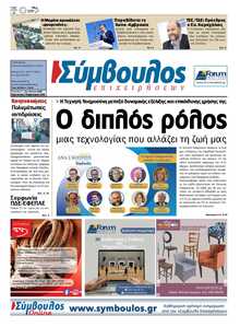 ΣΥΜΒΟΥΛΟΣ ΕΠΙΧΕΙΡΗΣΕΩΝ  ΑΧΑΙΑΣ