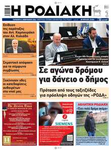 ΡΟΔΙΑΚΗ