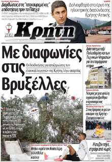 ΝΕΑ ΚΡΗΤΗ ΗΡΑΚΛΕΙΟΥ