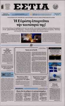 ΕΣΤΙΑ