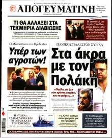 ΑΠΟΓΕΥΜΑΤΙΝΗ