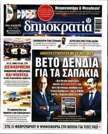 ΔΗΜΟΚΡΑΤΙΑ