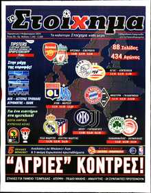 ΤΟ ΣΤΟΙΧΗΜΑ