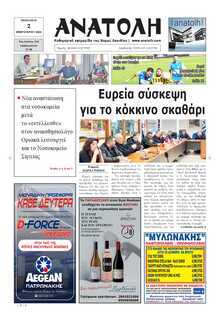 ΑΝΑΤΟΛΗ ΛΑΣΙΘΙΟΥ
