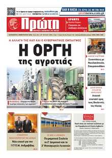 ΠΡΩΤΗ ΗΛΕΙΑΣ 
