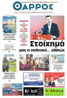 ΘΑΡΡΟΣ ΜΕΣΣΗΝΙΑΣ