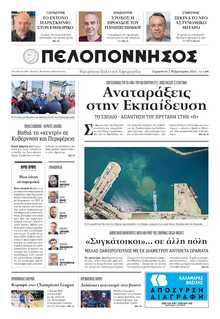 ΠΕΛΟΠΟΝΝΗΣΟΣ