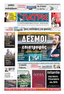 ΠΑΤΡΙΣ ΠΥΡΓΟΥ
