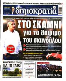 ΔΗΜΟΚΡΑΤΙΑ