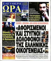 ΕΛΕΥΘΕΡΗ ΩΡΑ