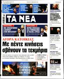 ΤΑ ΝΕΑ