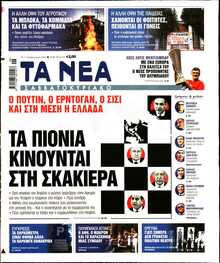 ΤΑ ΝΕΑ