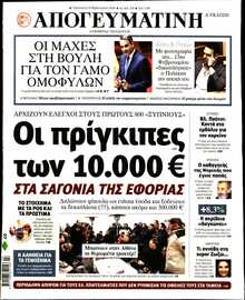 ΑΠΟΓΕΥΜΑΤΙΝΗ