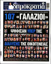 ΔΗΜΟΚΡΑΤΙΑ