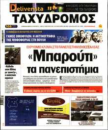 ΤΑΧΥΔΡΟΜΟΣ ΜΑΓΝΗΣΙΑΣ