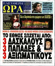 ΕΛΕΥΘΕΡΗ ΩΡΑ