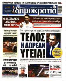 ΔΗΜΟΚΡΑΤΙΑ