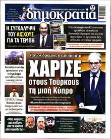 ΔΗΜΟΚΡΑΤΙΑ