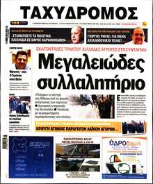 ΤΑΧΥΔΡΟΜΟΣ ΜΑΓΝΗΣΙΑΣ