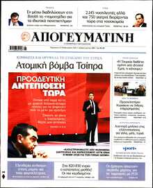 ΑΠΟΓΕΥΜΑΤΙΝΗ