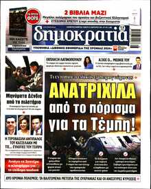 ΔΗΜΟΚΡΑΤΙΑ