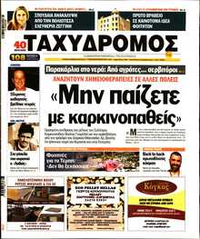 ΤΑΧΥΔΡΟΜΟΣ ΜΑΓΝΗΣΙΑΣ