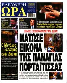 ΕΛΕΥΘΕΡΗ ΩΡΑ