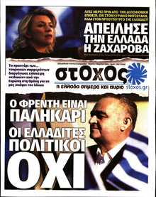 ΣΤΟΧΟΣ