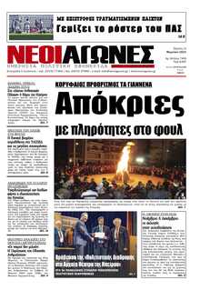 ΝΕΟΙ ΑΓΩΝΕΣ ΗΠΕΙΡΟΥ