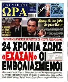 ΕΛΕΥΘΕΡΗ ΩΡΑ