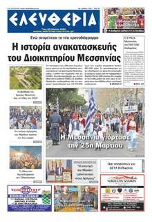 ΕΛΕΥΘΕΡΙΑ ΚΑΛΑΜΑΤΑΣ