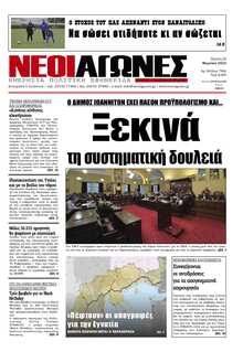 ΝΕΟΙ ΑΓΩΝΕΣ ΗΠΕΙΡΟΥ