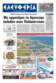 ΕΛΕΥΘΕΡΙΑ ΚΑΛΑΜΑΤΑΣ