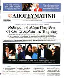 ΑΠΟΓΕΥΜΑΤΙΝΗ