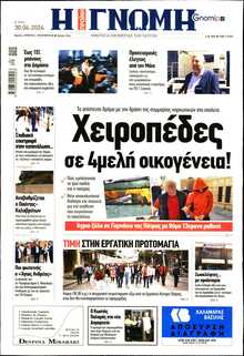 ΓΝΩΜΗ ΠΑΤΡΩΝ  