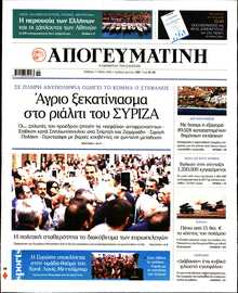 ΑΠΟΓΕΥΜΑΤΙΝΗ