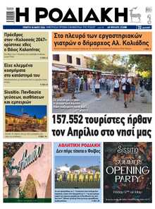 ΡΟΔΙΑΚΗ