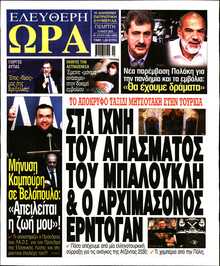 ΕΛΕΥΘΕΡΗ ΩΡΑ