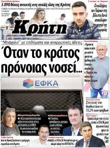 ΝΕΑ ΚΡΗΤΗ ΗΡΑΚΛΕΙΟΥ