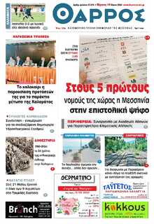 ΘΑΡΡΟΣ ΜΕΣΣΗΝΙΑΣ