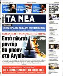 ΤΑ ΝΕΑ