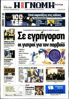 ΓΝΩΜΗ ΠΑΤΡΩΝ  