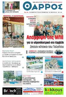 ΘΑΡΡΟΣ ΜΕΣΣΗΝΙΑΣ