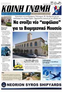 ΚΟΙΝΗ ΓΝΩΜΗ ΚΥΚΛΑΔΩΝ