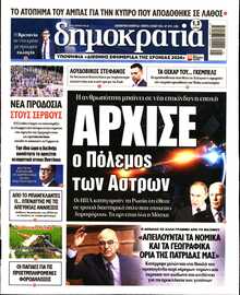 ΔΗΜΟΚΡΑΤΙΑ