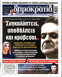 ΔΗΜΟΚΡΑΤΙΑ