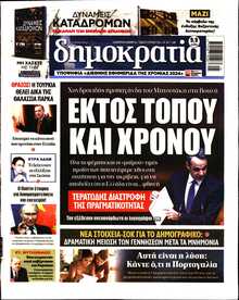 ΔΗΜΟΚΡΑΤΙΑ