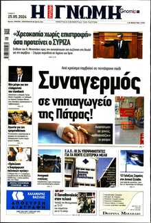 ΓΝΩΜΗ ΠΑΤΡΩΝ  